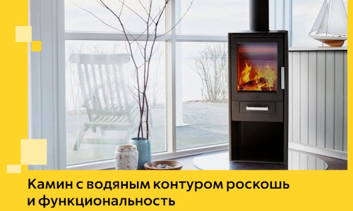 Камин с водяным контуром роскошь и функциональность в Волгограде